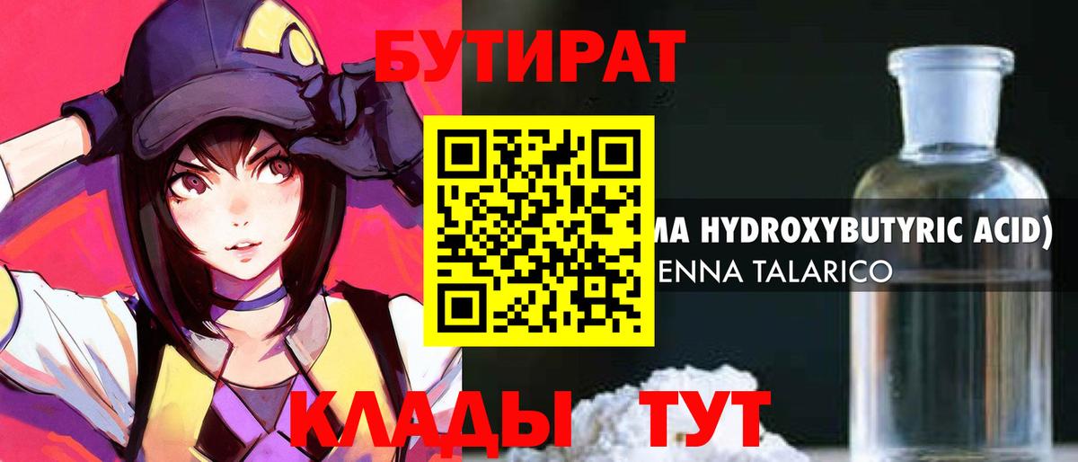 Уссурийск  БУТИРАТ BDO 33%  Вход с VPN 