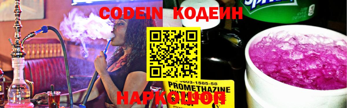 Codein Purple Drank Уссурийск