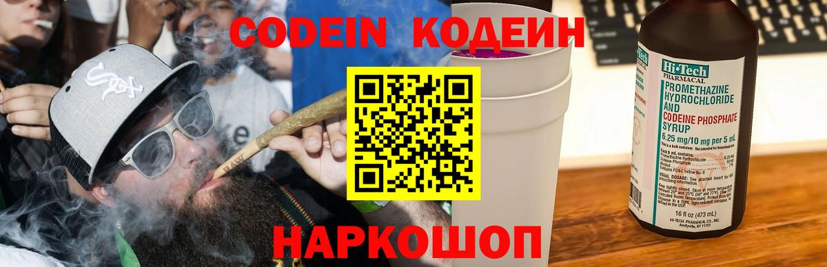 Кодеин напиток Lean (лин)  Вход с VPN  Уссурийск  Кодеиновый сироп Lean Purple Drank 
