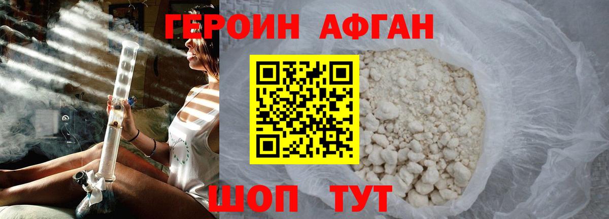 ГЕРОИН Афган Уссурийск