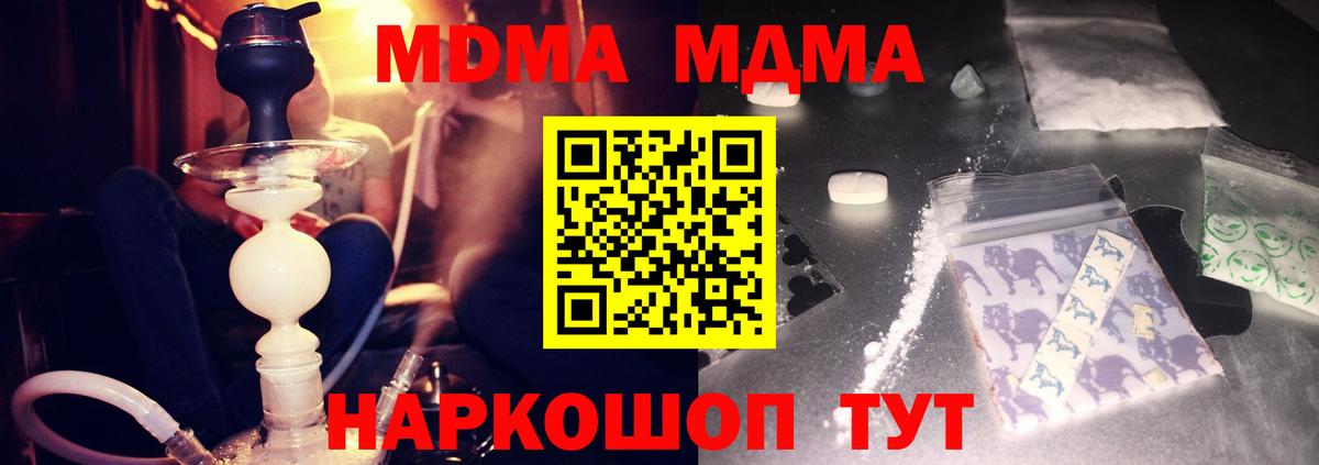 МДМА кристаллы  Вход с VPN  Уссурийск 