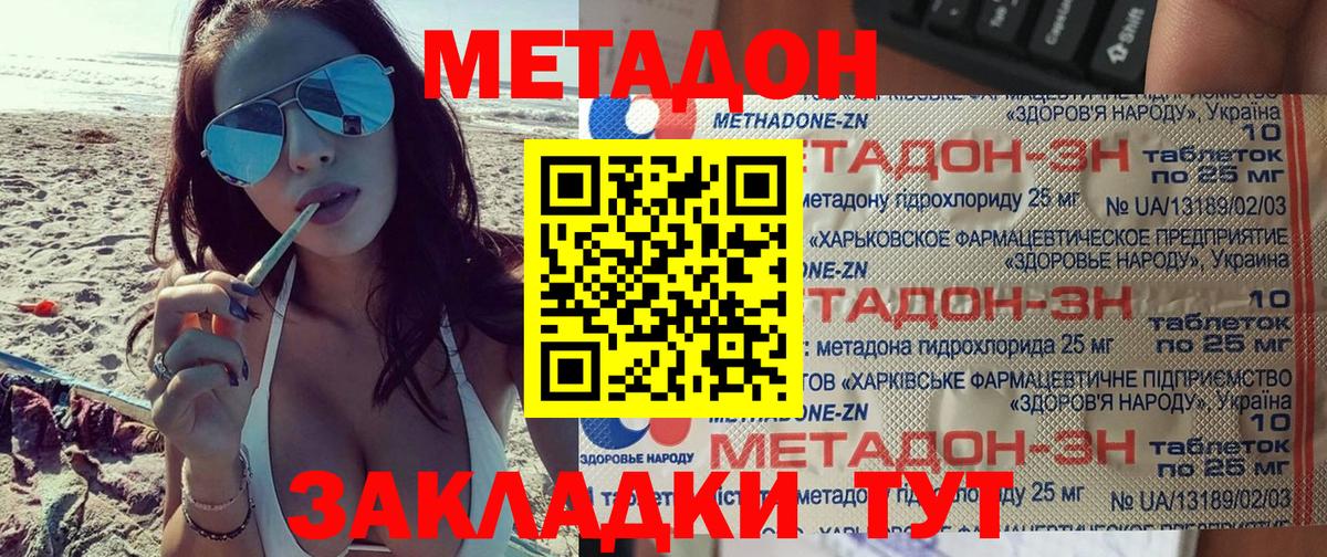 Метадон VHQ Уссурийск