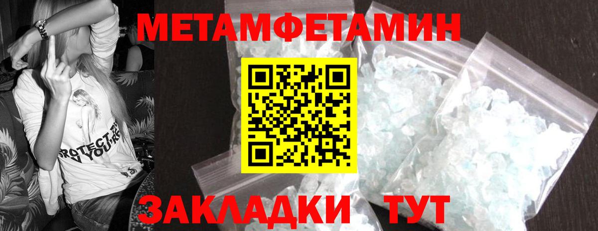 Первитин мет Уссурийск